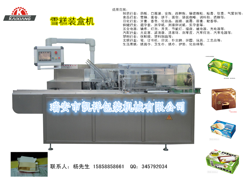 雪糕、冰棒裝盒機(jī)KX-100型