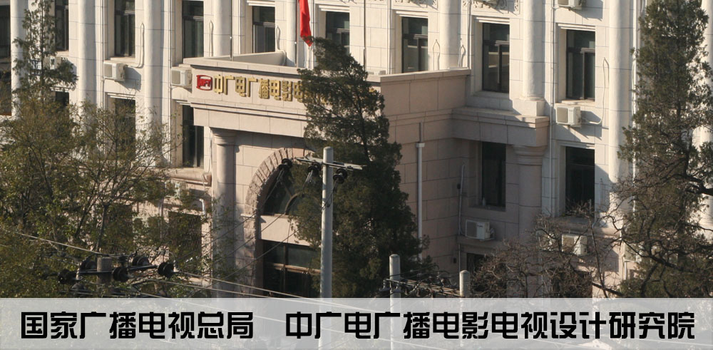 中广电广播电影电视设计研究院引入金万码巡更系统.jpg