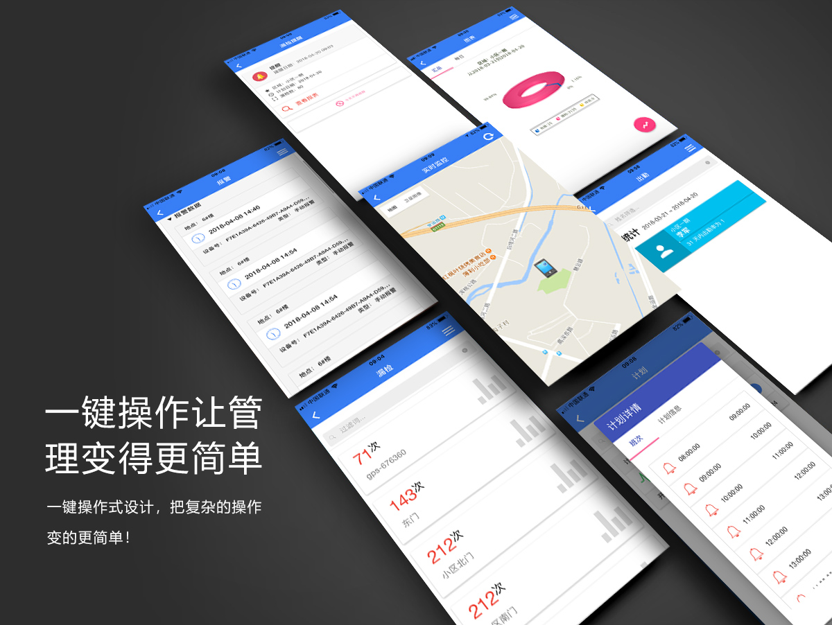 校园巡检