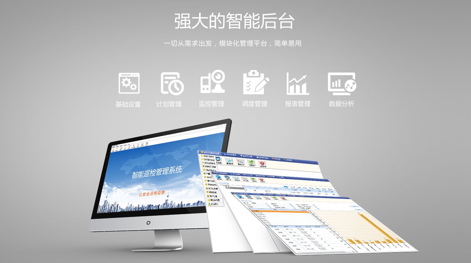 GPS巡检系统