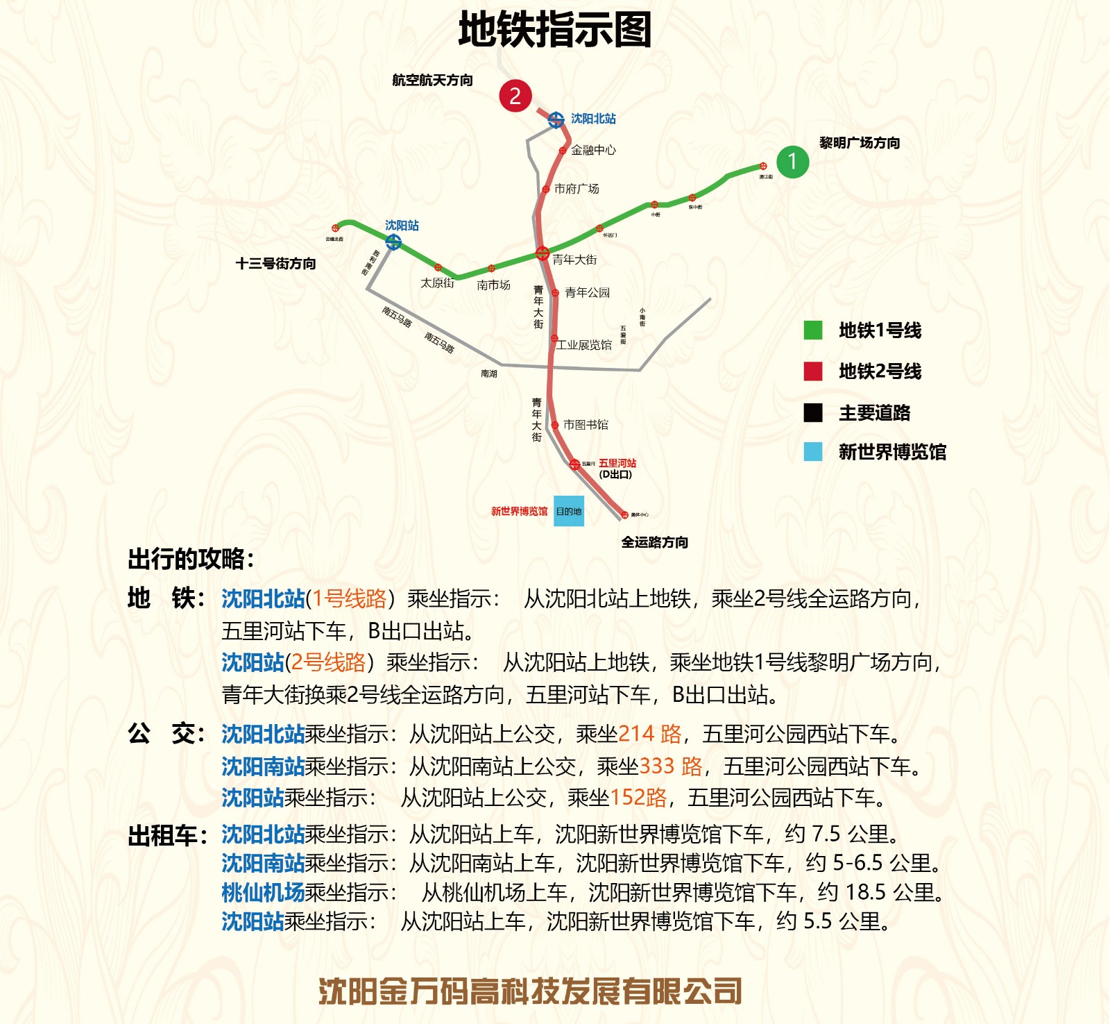 东北安博会