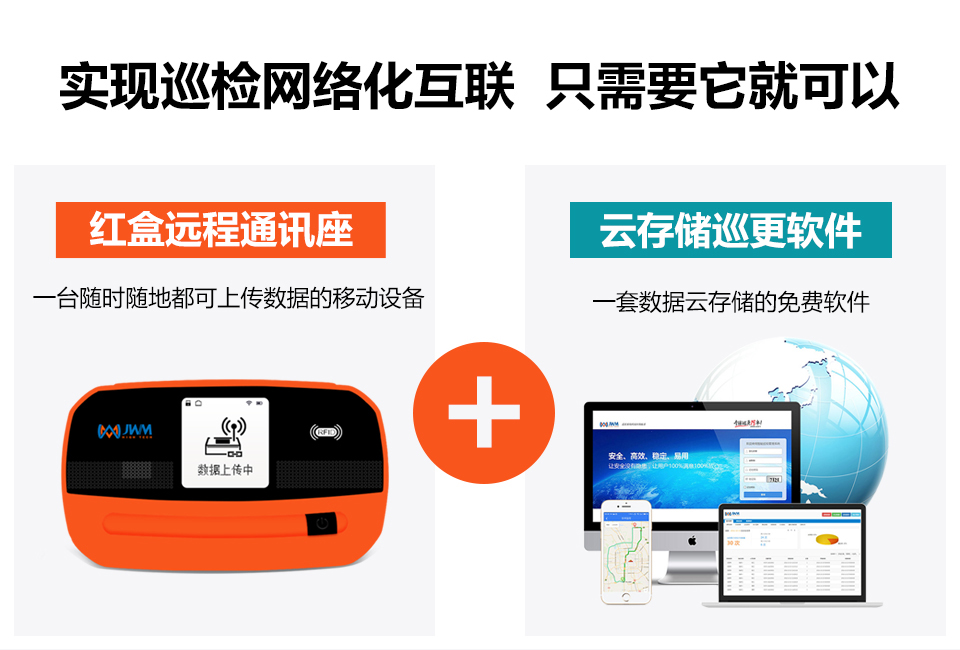 网络化互联巡更
