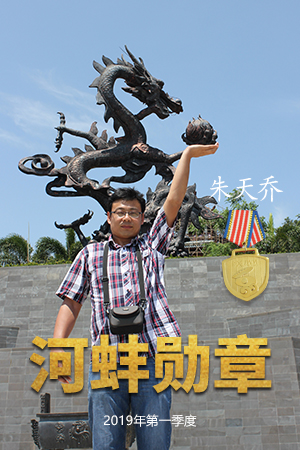 朱天乔.jpg