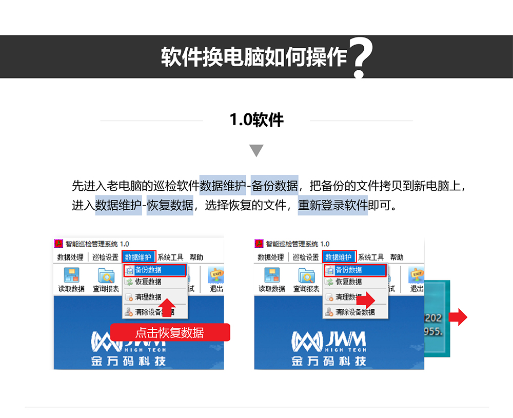 软件换电脑如何操作_01.png