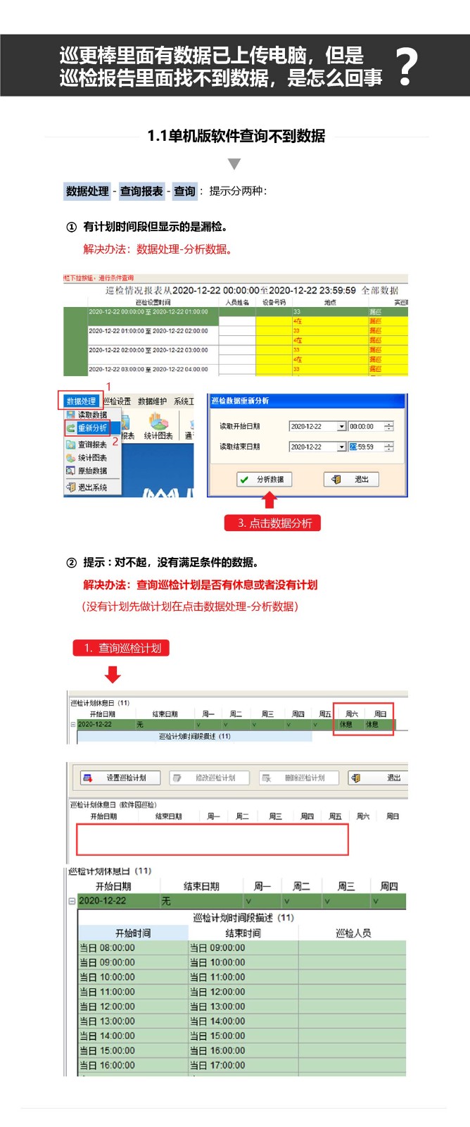 巡更棒里面有数据已上传电脑，但是巡检报告里面找不到数据，是怎么回事？_01.jpg