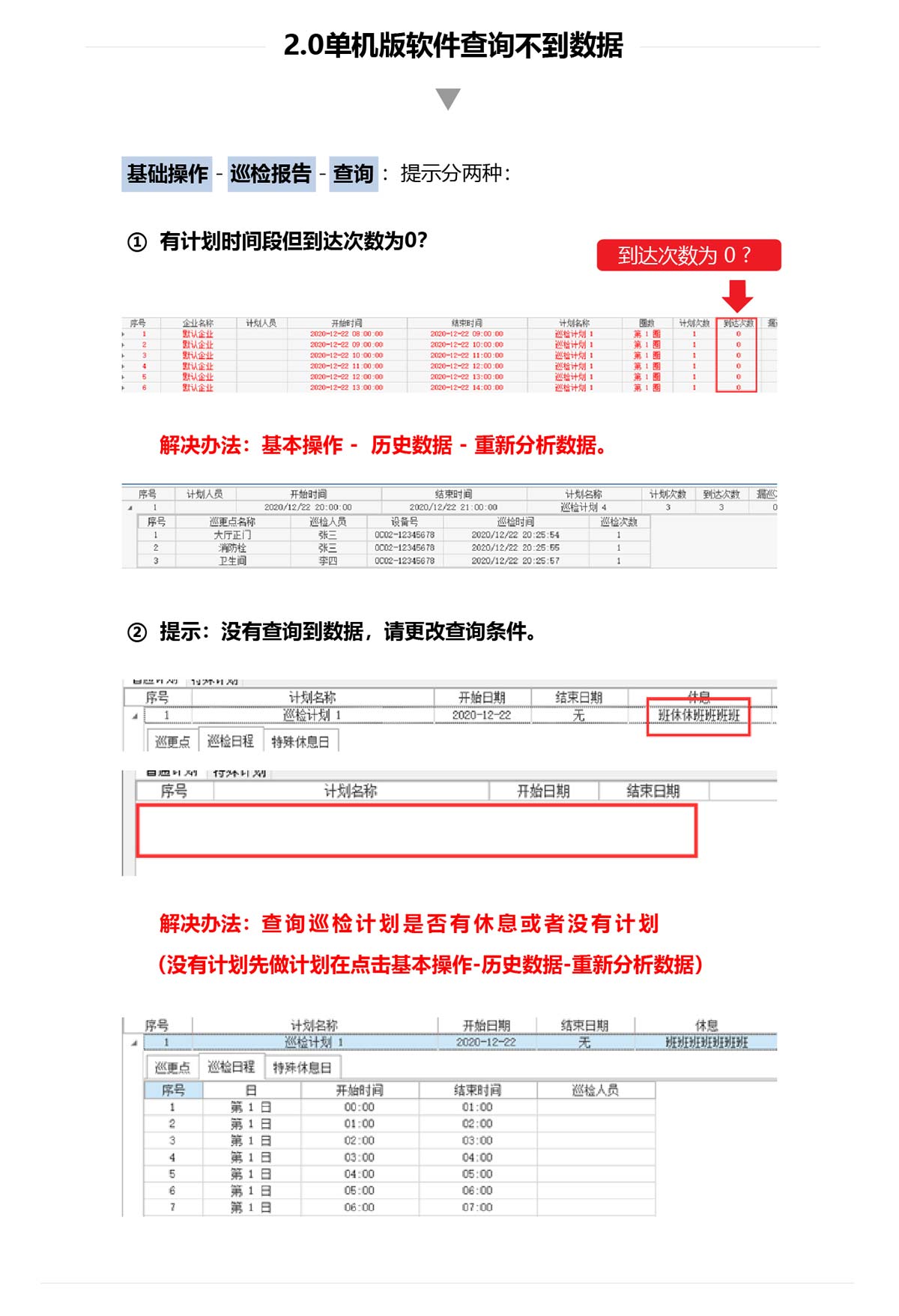 巡更棒里面有数据已上传电脑，但是巡检报告里面找不到数据，是怎么回事？_02.jpg