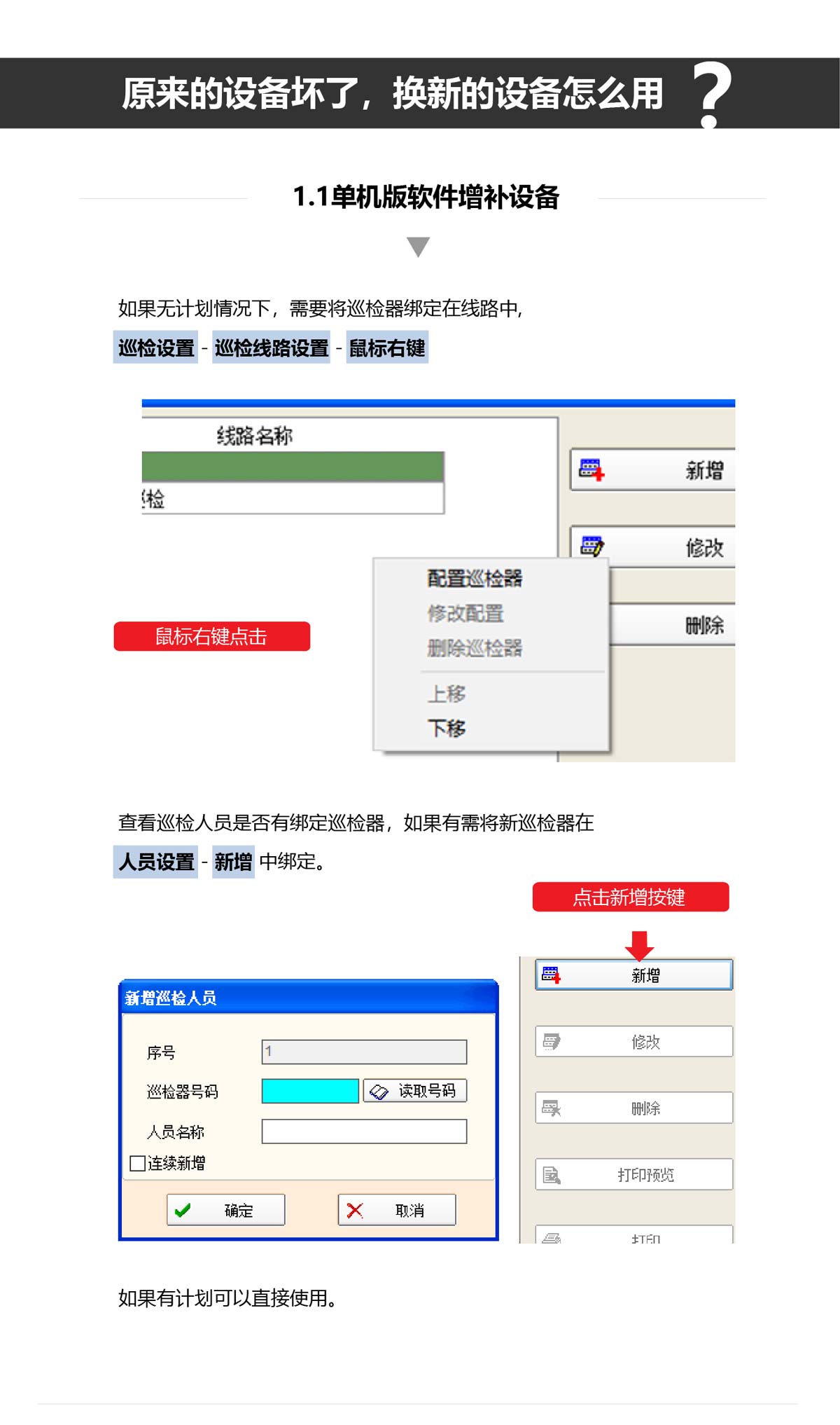 原来的设备坏了，换新的设备怎么用_01.jpg