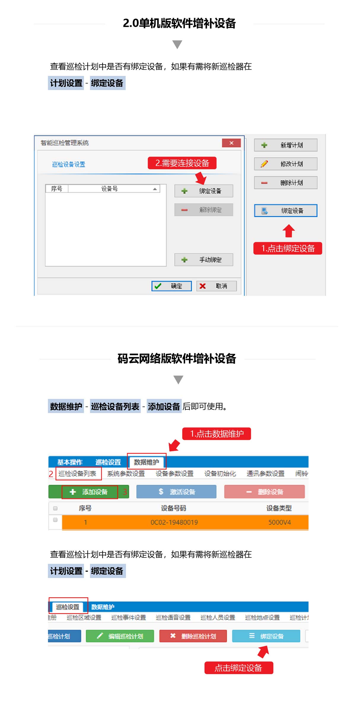 原来的设备坏了，换新的设备怎么用_02.jpg